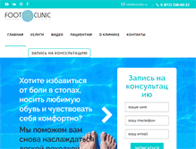 Tablet Screenshot of footclinic.ru